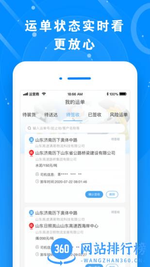 山东高速满易运 v7.2.2安卓版 0