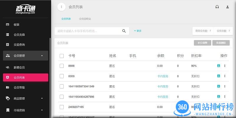 商卡通会员管理平板系统 v0.16.2安卓版 3