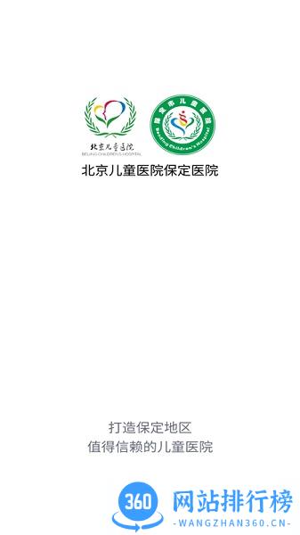 北京儿童医院保定医院官方 v2.9.0 安卓版 0