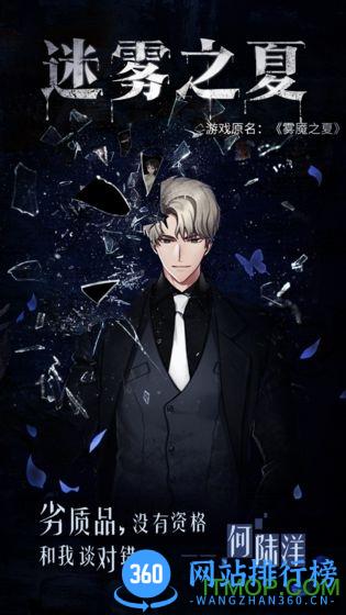 迷雾之夏游戏 v5.0.5 安卓版 3