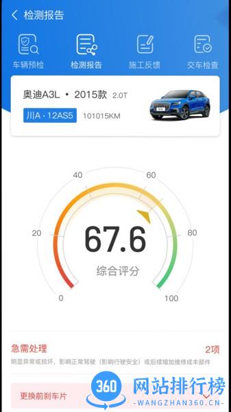 知车智检手机版 v4.3.0 安卓版 1