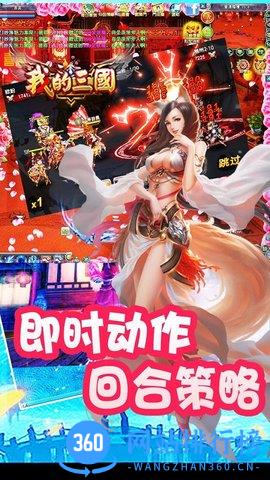 百度手游我的三国 v2.0.0 安卓版 1