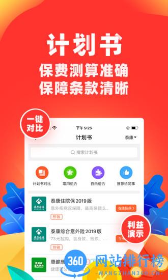 向日葵保险人app最新版 v6.16.1安卓版 1