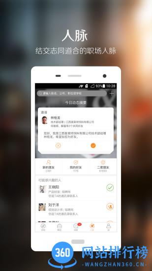 猎聘app