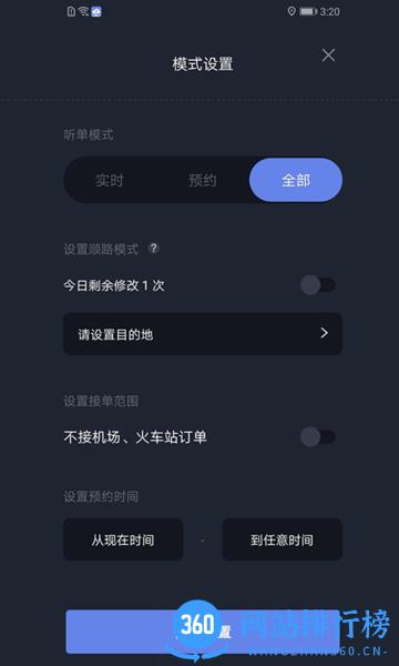 享约车聚合司机端 v5.90.0.0001安卓版 3