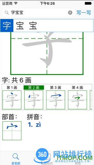 字宝宝笔顺查询软件 V2.8.5安卓最新版 1