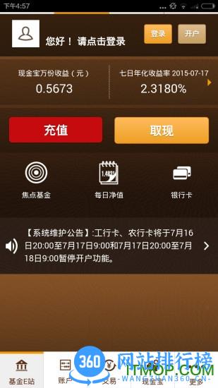 上投摩根基金e站客户端 v7.2.3.5安卓版 0