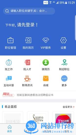 猎英人才网app