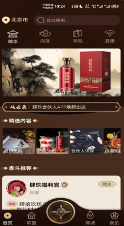 肆玖合伙人 v1.7.5 官方安卓版本 3