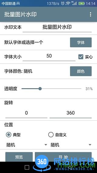 批量图片水印 v1.4.9安卓版 0