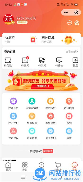 闪流好物 v1.0.14 最新官方安卓版 0