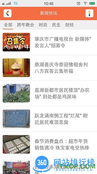 肇庆市手机台 v3.3.1 安卓版 0