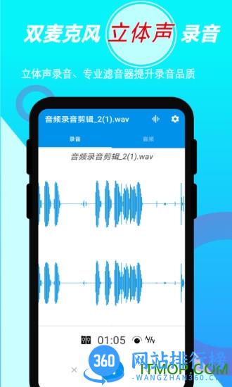 音频录音剪辑专业版 v1.4.4安卓版 4