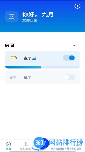 WiZ CN V2智能照明app v1.12.4安卓版 3