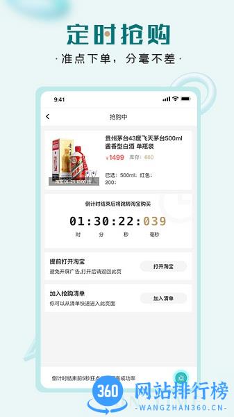 快快抢app