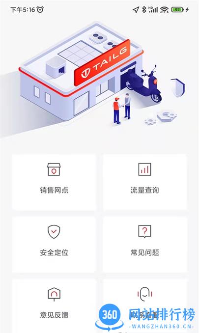 台铃电动车手机软件 v3.0.0 安卓版 2