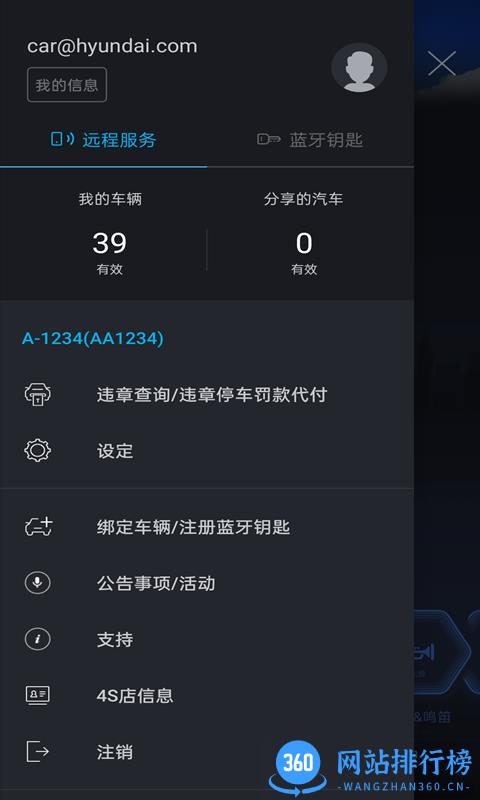 现代bluelink app v3.13安卓版 1