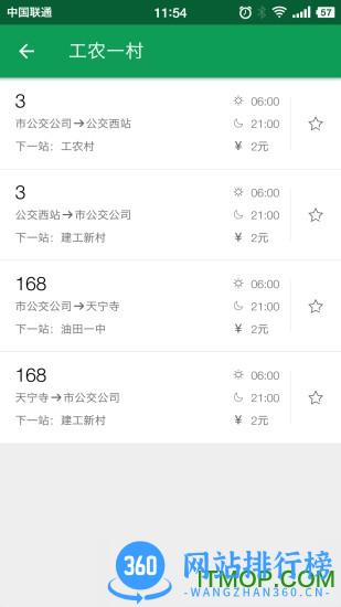 东营出行app乘客端 v3.0.5安卓版 1