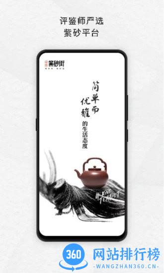 卓易紫砂街 v3.1.2安卓版 1