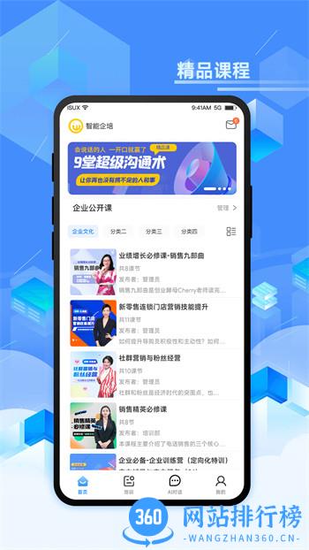 智能企培 v4.4.24.181789最新官方安卓版 3