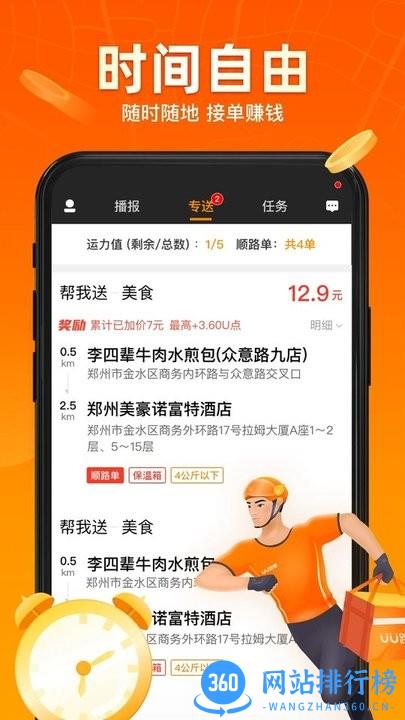 郑州UU跑腿app跑男版 v4.9.1.0安卓版 0