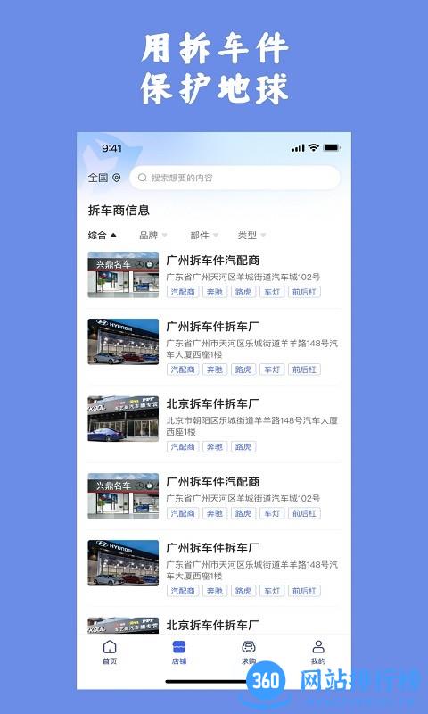 擎天拆车件 v3.4.3 安卓版 1