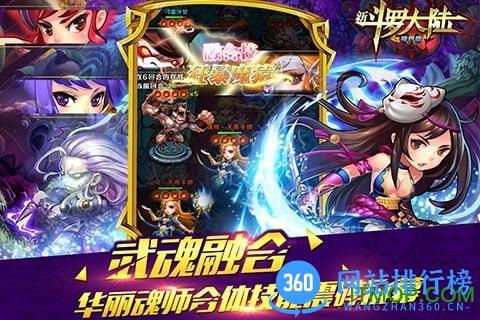 新斗罗大陆360版