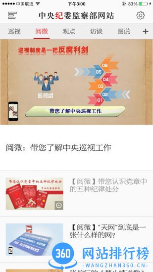 中纪检监察网 v3.3.3.1安卓版 1