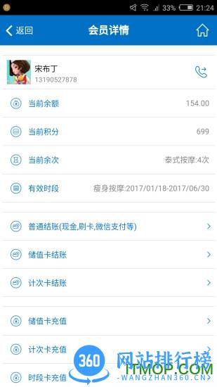 会员通手机客户端 v07.06.05安卓版 2