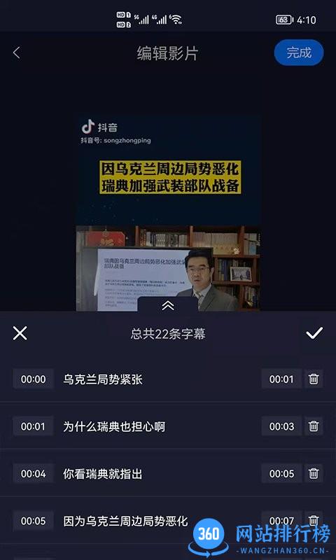 视频字幕生成器手机版 v2.3.0安卓版 2