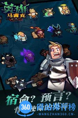 马赛克英雄手游 v2.2 安卓版 2