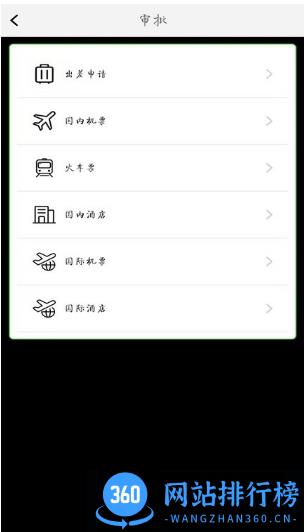 fcm app商旅出行 v1.6.6安卓最新版 2
