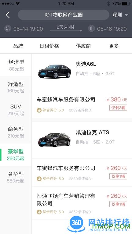 立行租车 v3.0.3安卓官方版 3