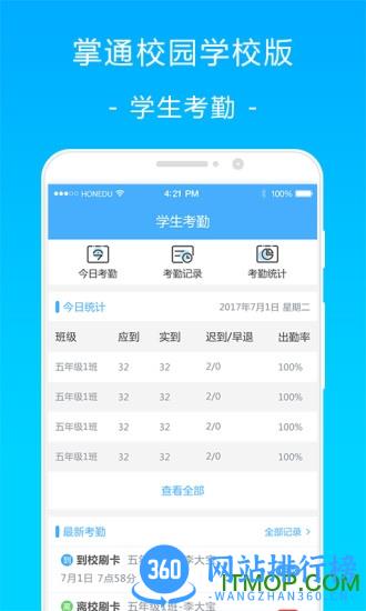 掌通校园学校教师版 v2.9.3安卓版 3