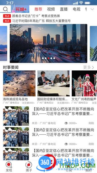 花城+最新版 v5.8.12安卓版 2