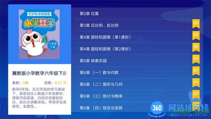 小学同步六年级最新版 v3.6.9.12 安卓版 2