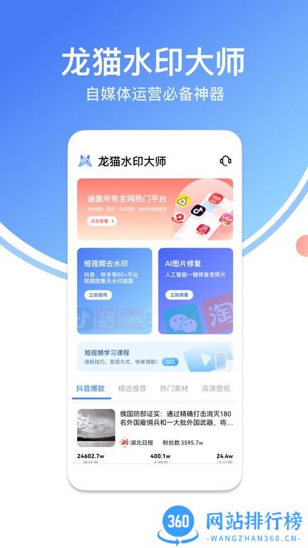 龙猫水印大师app下载