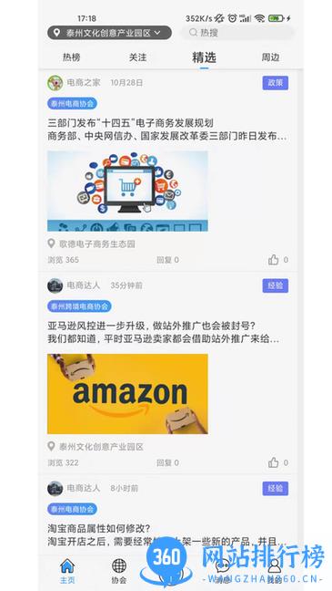 行业协会app v1.3.1安卓版 2
