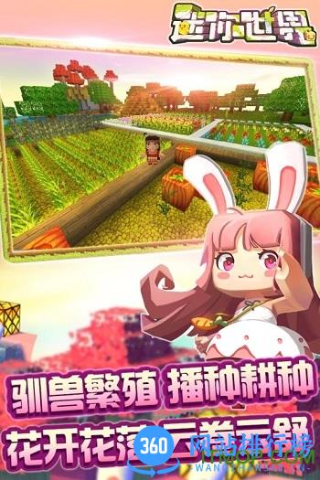 迷你世界网游版 v0.52.1 安卓版 0