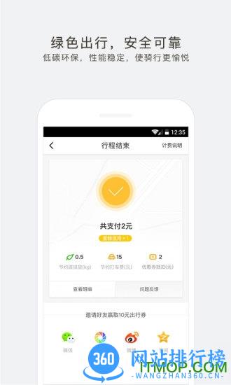 蜜蜂出行app v7.1.8 安卓版 4