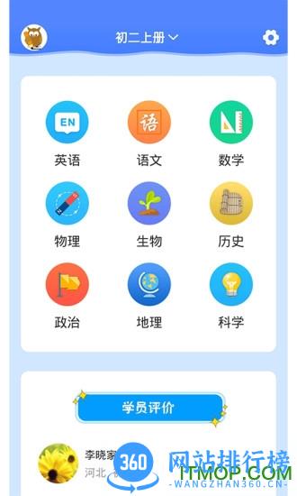 中学课程名师辅导 v2.32安卓版 4