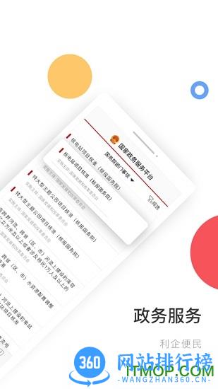 国家政务服务平台健康码 v2.0.8安卓版 1