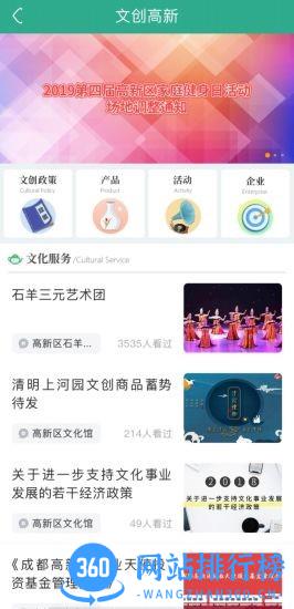 成都文化高新 v23.0210 安卓版 2