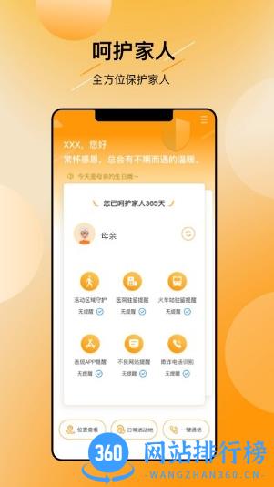 翼联呵护app v2.0.6 安卓版 1