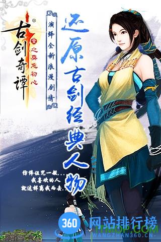 古剑奇谭网络版港澳台服 v2.4.0 安卓版 0