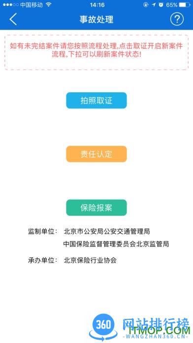 首都交警客户端(办理进京证) v3.4.1 官网安卓版 2