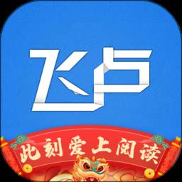 飞卢app旧版本