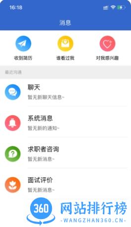 广西人才招聘网 v3.4最新安卓版 1