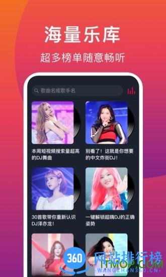 DJ秀手机版 v4.7.4 安卓版 3