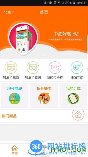 中油好客e站app